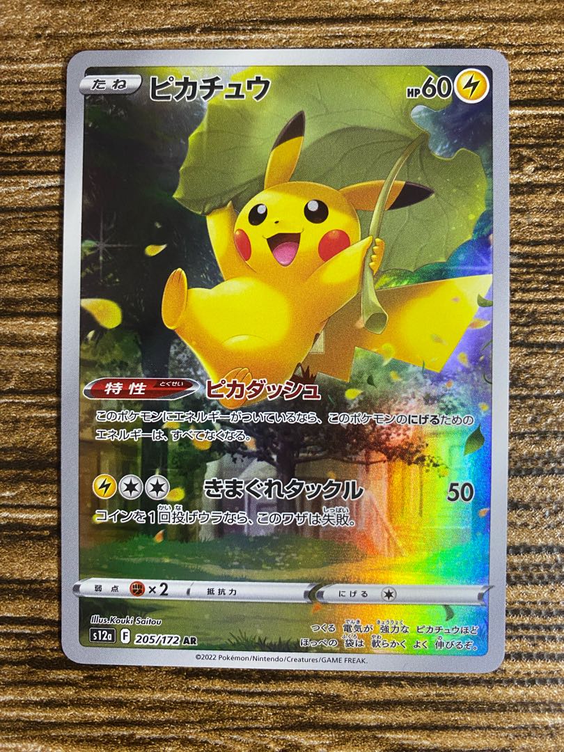Pikachu AR 205/172 1枚