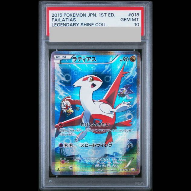 【PSA10】ラティアス R 018/027 1枚