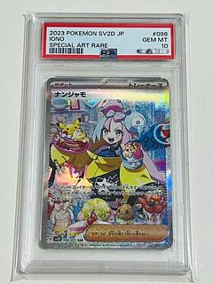〔PSA10鑑定済〕 【PSA10】ナンジャモ SAR 096/071