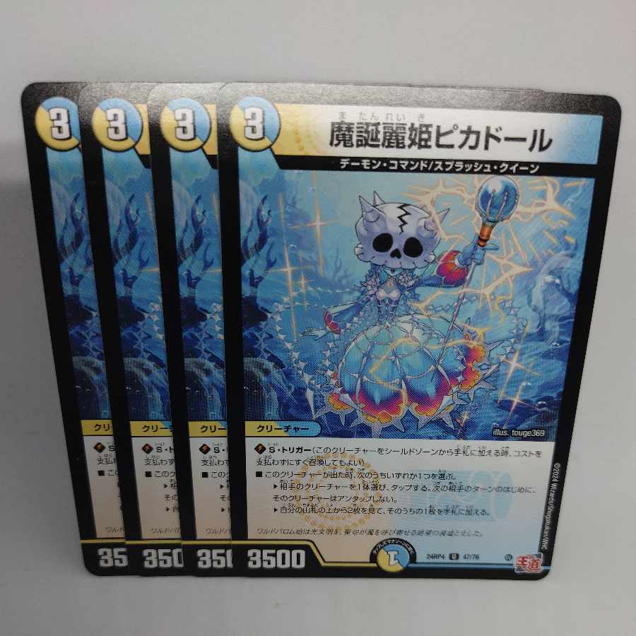 Princess Picador U 47/76 4枚