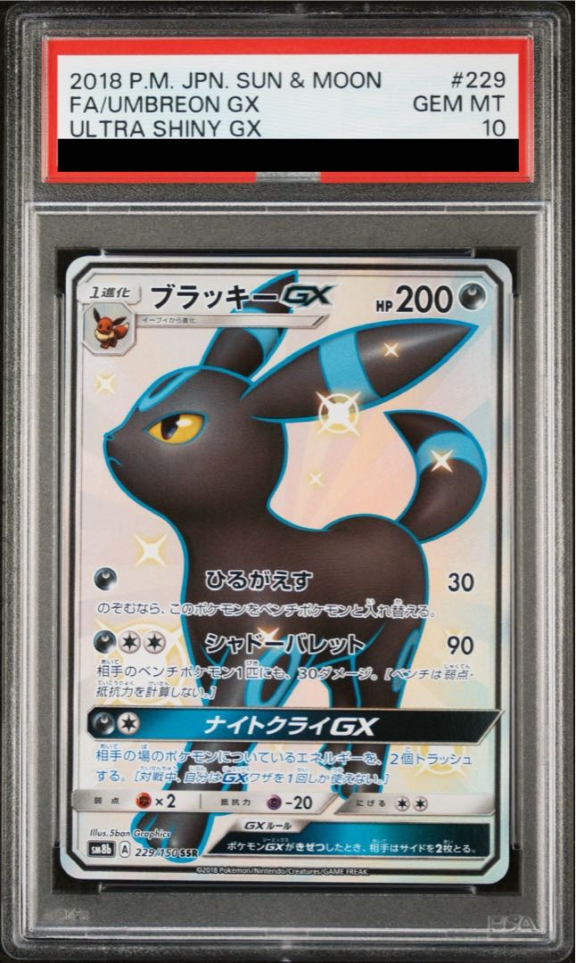 【PSA10】ブラッキーGX SSR 229/150