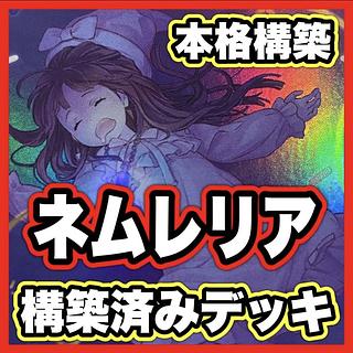 Yumemiru Nemurelia Deck [search below Fairy Den Princess Kaguya, Yu-Gi-Oh, full-scale construction, summary sale, early 2nd period, relief, gateball parts]. 1枚