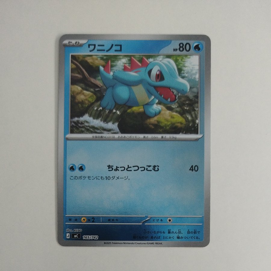 @1 @1 Totodile (Mirror Version) S-TD 165/742 1枚
