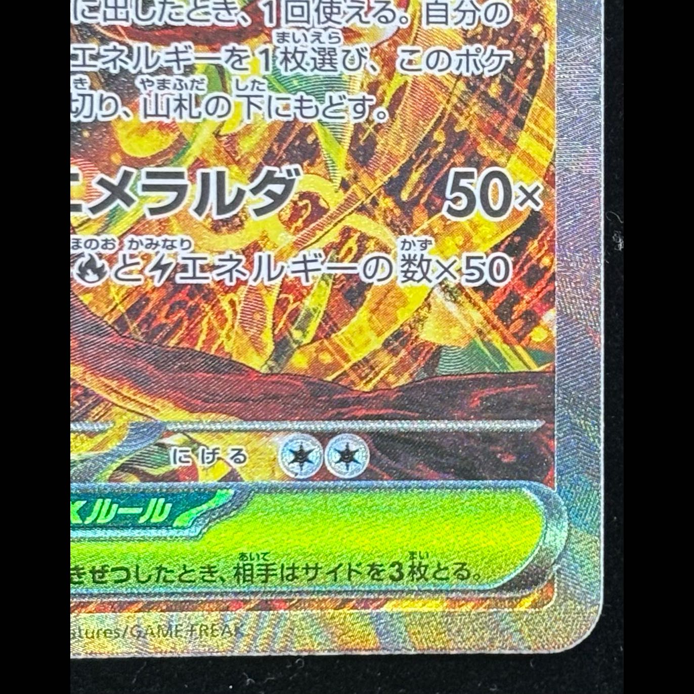 Mega Rayquazaex SAR 110/076 1枚