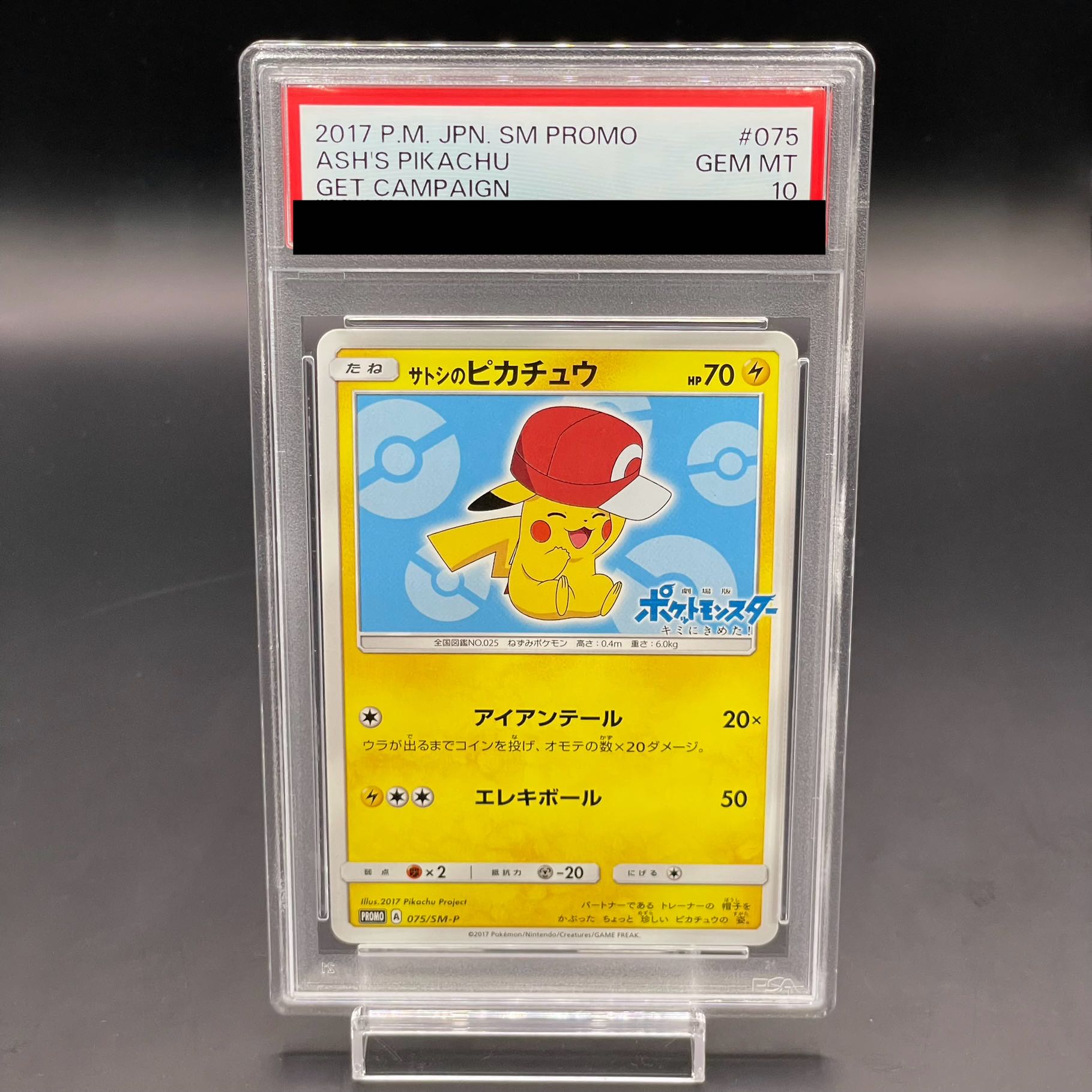 【PSA10】サトシのピカチュウ PROMO 075/SM-P