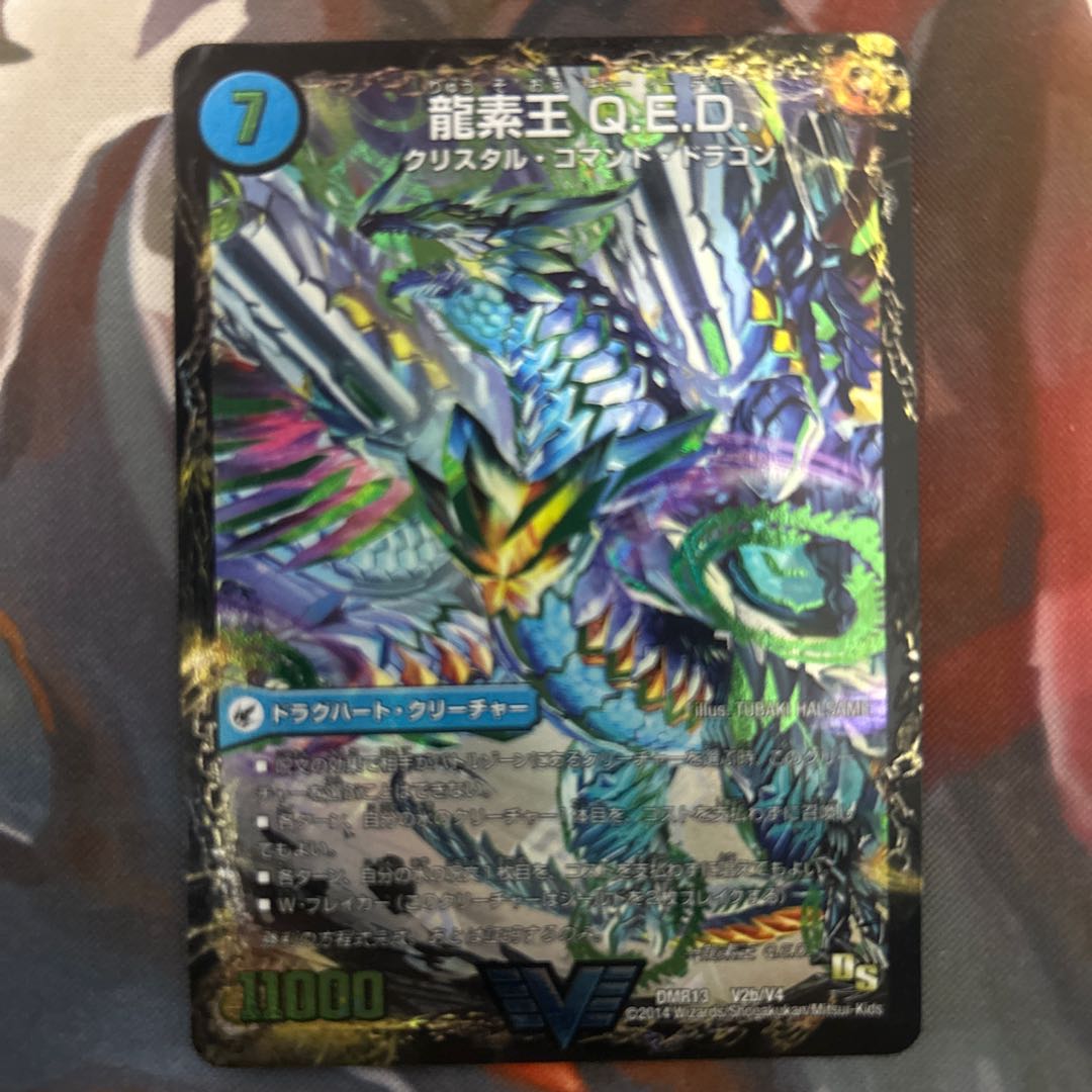 真理銃 エビデンス｜龍素王 Q.E.D. VIC V2a/V4｜V2b/V4 1枚