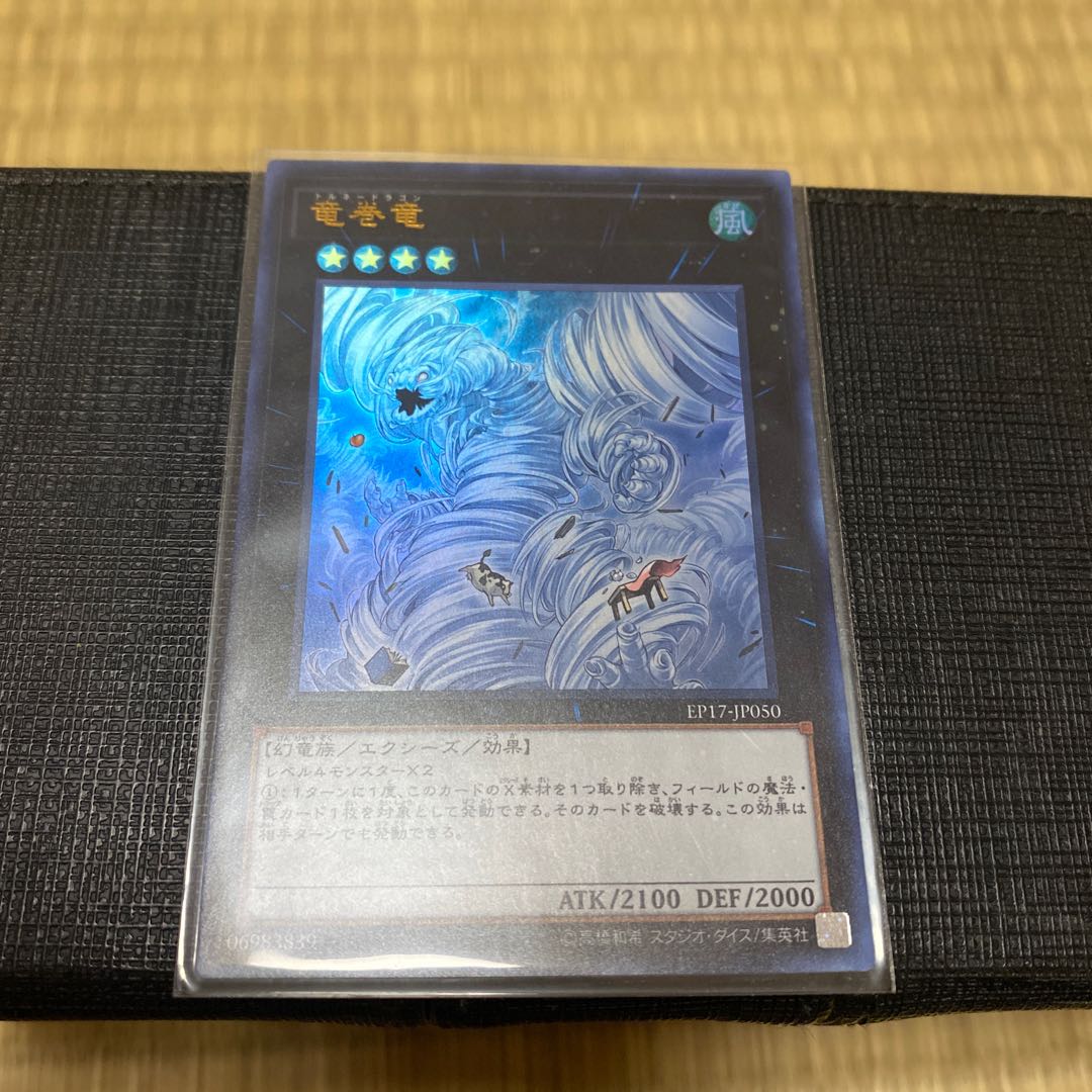 Tornado Dragon Ultra Rare JP050