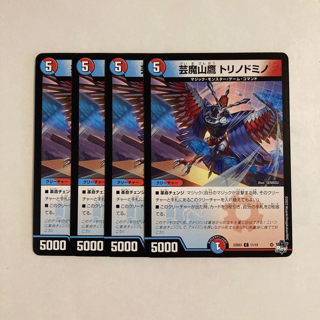 J63 Geima Mountain Hawk Torino Domino Effect 4-card set DUEMA Toretore 4枚