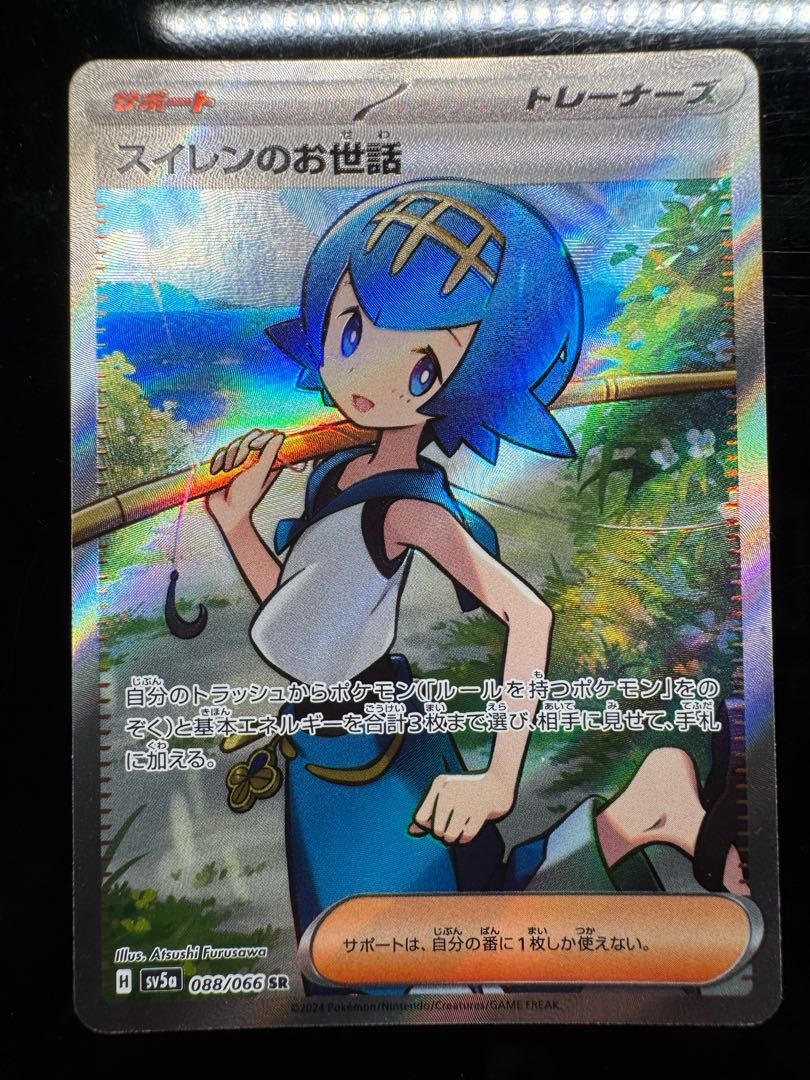 Lana's Wrangle SAR + SR + Wishiwashi CHR Set 3枚