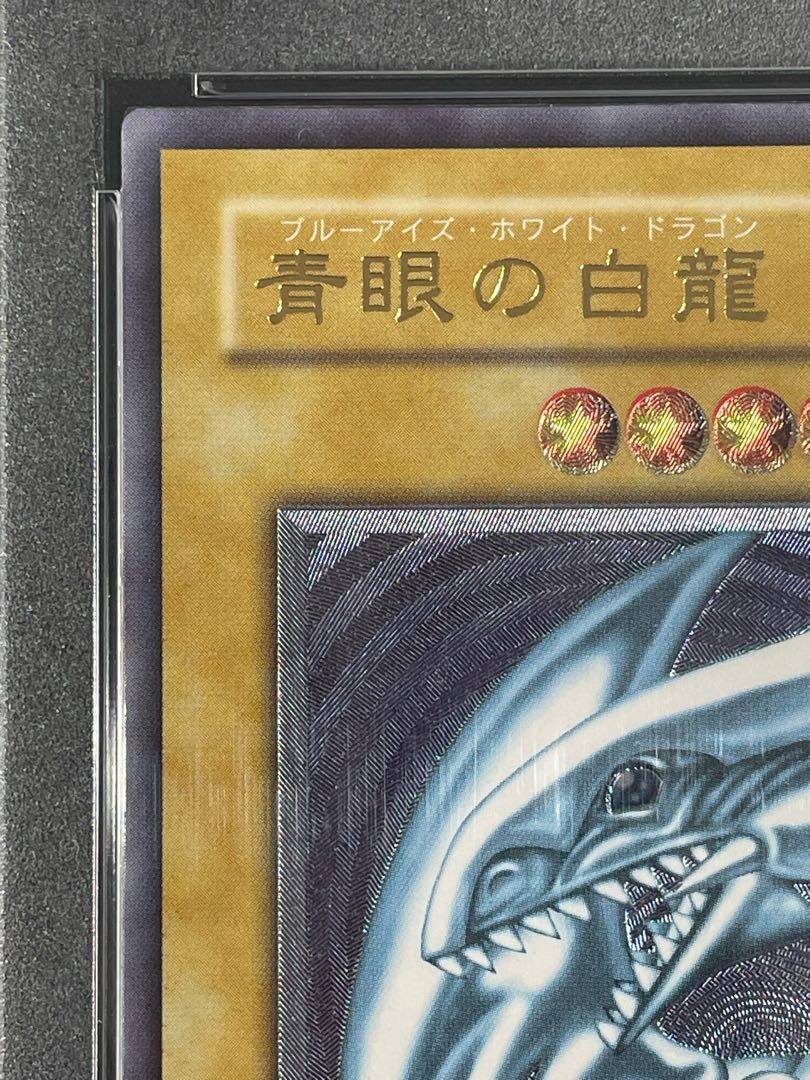 【PSA10】青眼の白龍 レリーフ アルティメットレア SM-51