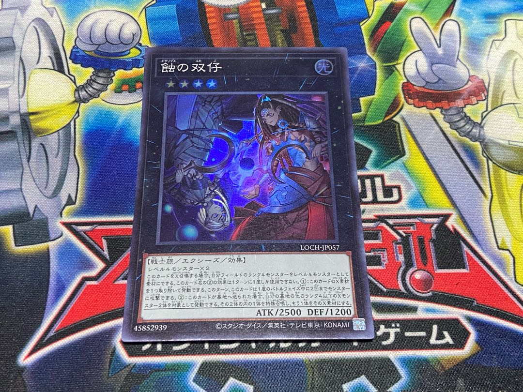 Y-4432 蝕の双仔 スーパーレア LOCH-JP057 1枚