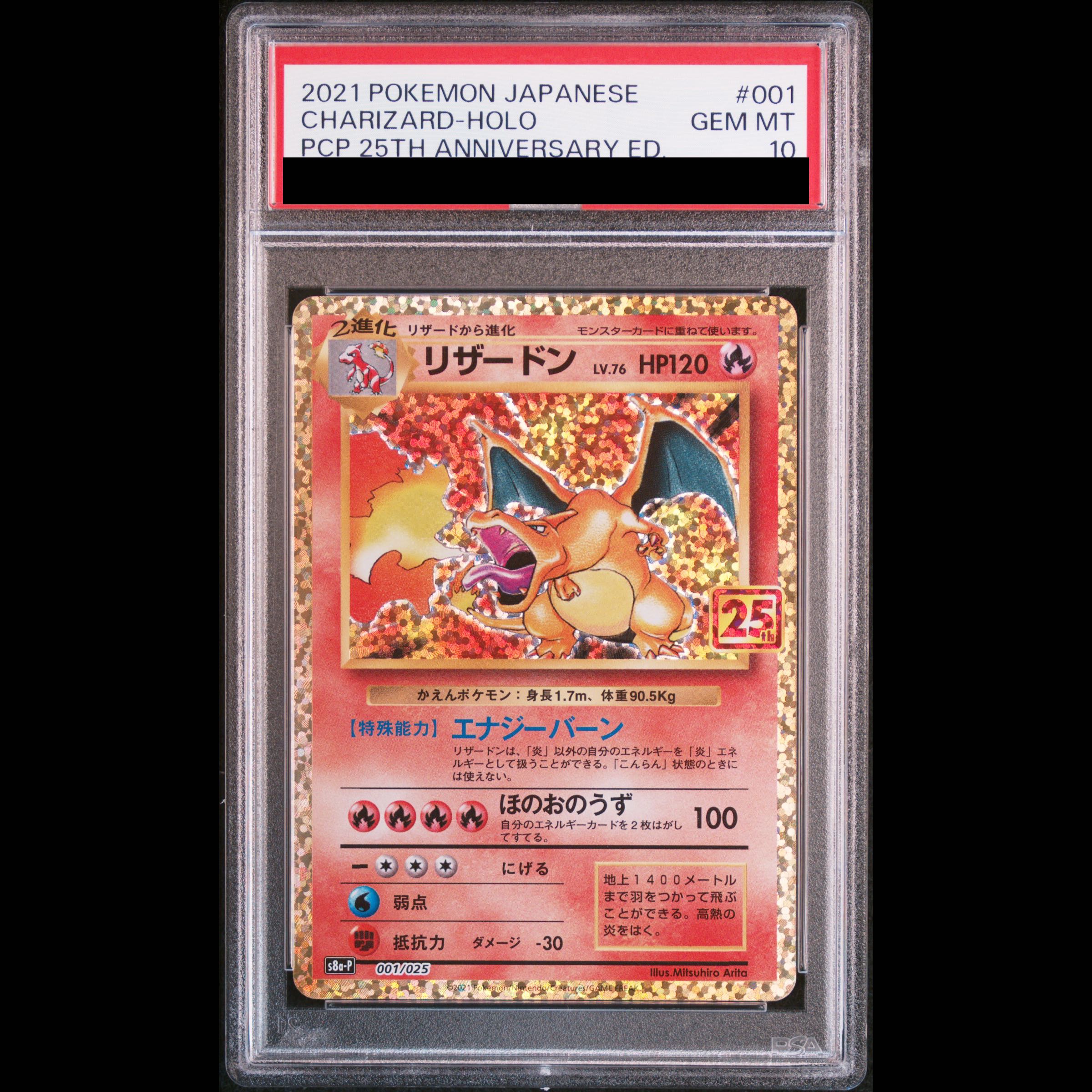 ポケモンカード リザードン まとめ売り　9枚セット PSA10】リザードン(25th) PROMO 001/025 1枚の通販 土日祝休@magi公式
