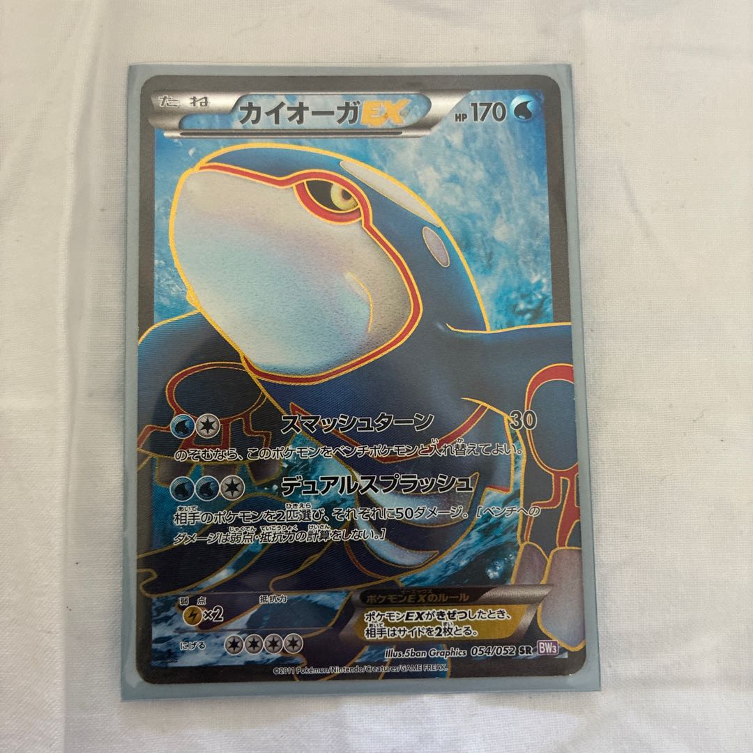 1st Editio カイオーガEX SR 054/052 1枚