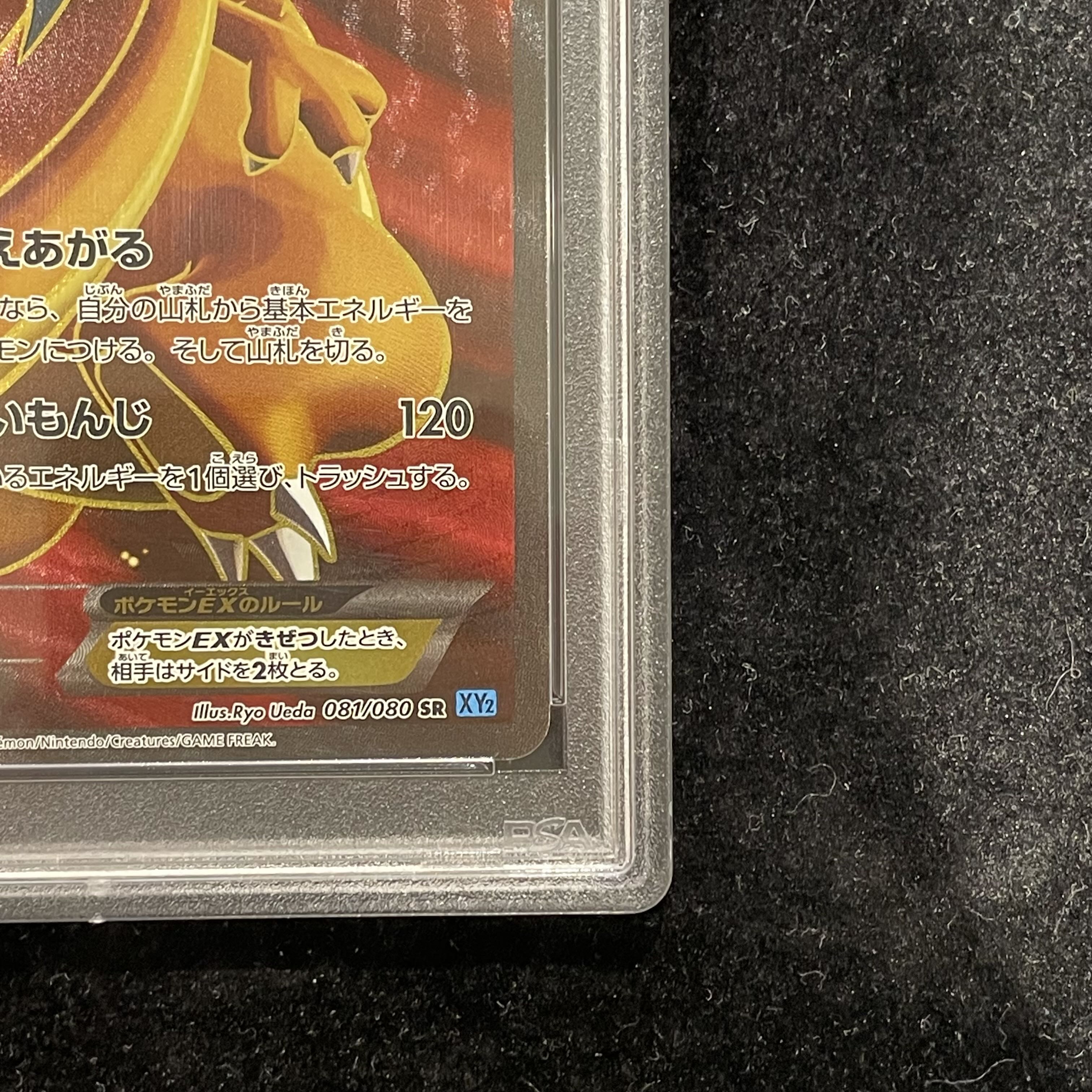 PSA10] CharizardEX SR 081/080 1枚