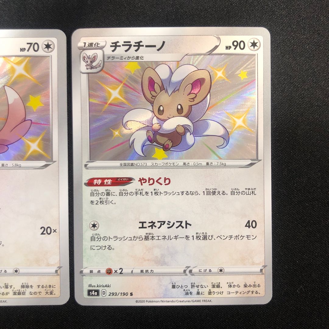 Minccino 292/190 Cinccino 293/190