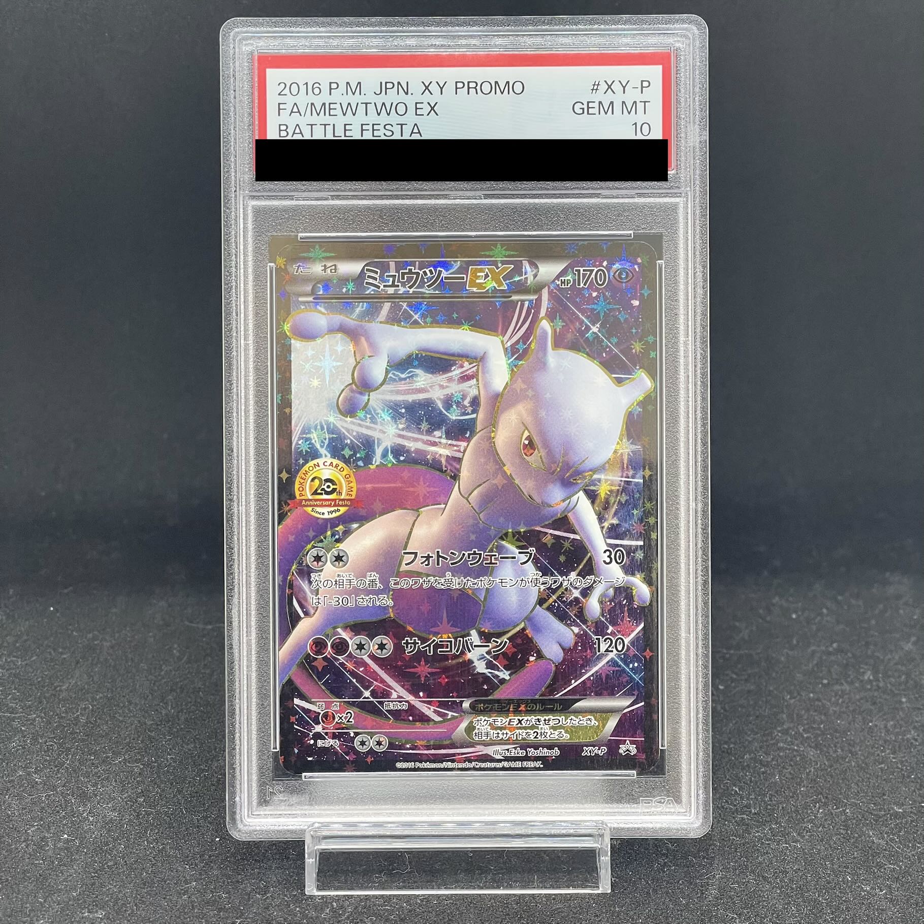 【PSA10】ミュウツーEX(20th) PROMO XY-P 1枚