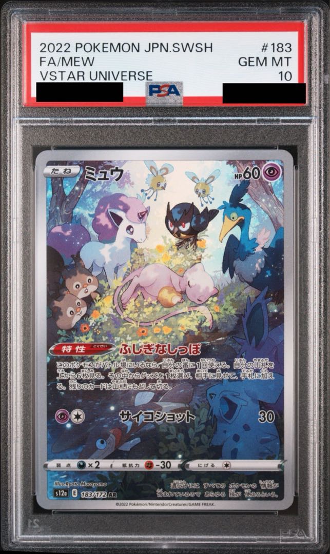 【PSA10】ミュウ AR 183/172