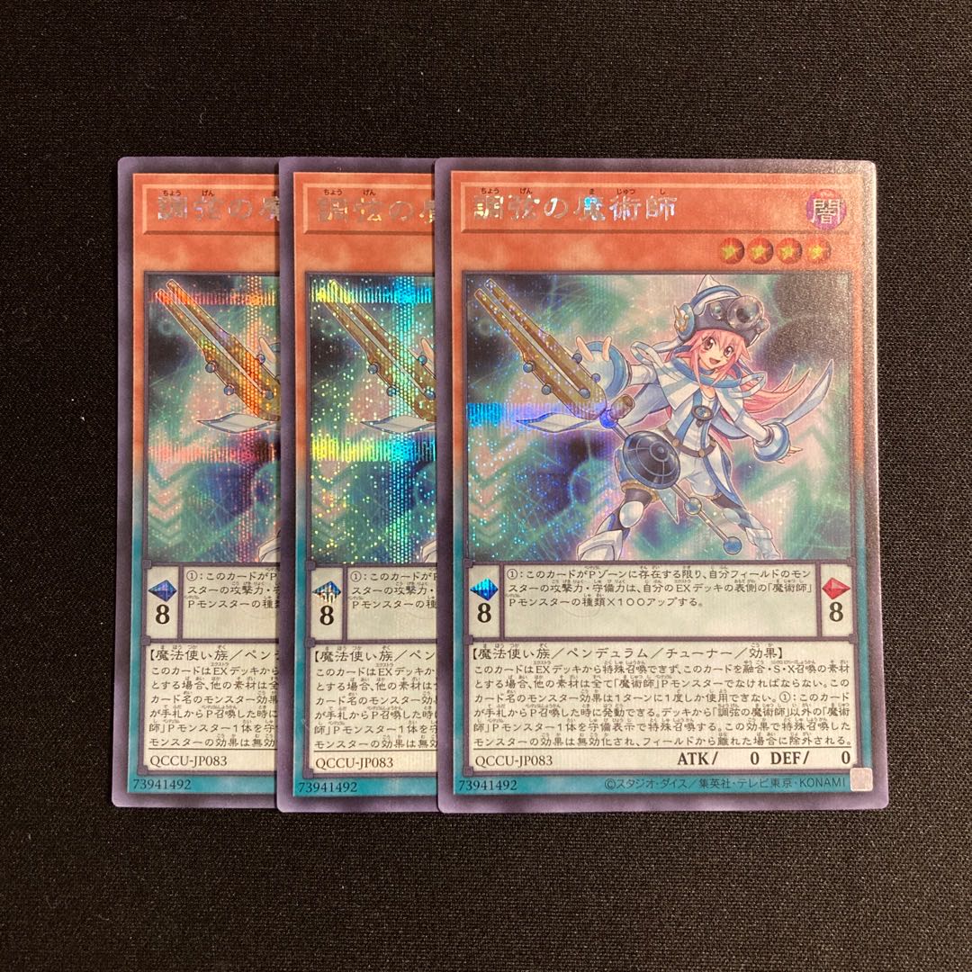 k323 Harmonizing Magician Secret Rare 3-Card Set Yu-Gi-Oh! Tretore 3枚