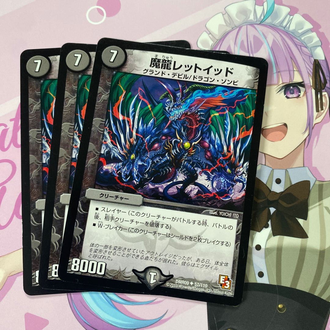 Demon Dragon Retid U 57/110 3枚