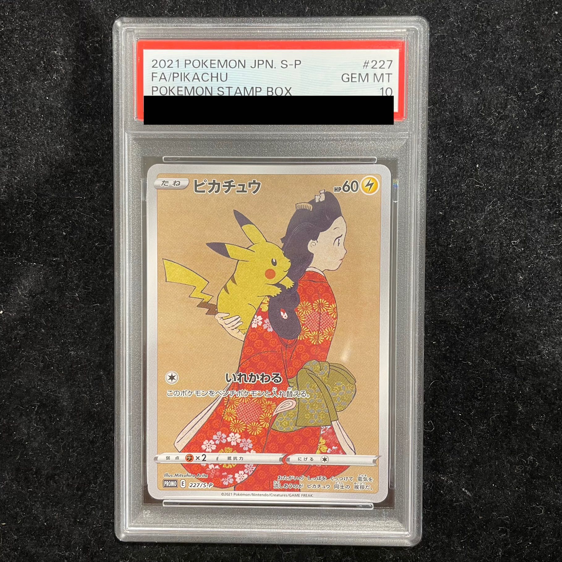 【PSA10】ピカチュウ 見返り美人 切手セット PROMO 227/S-P 1枚