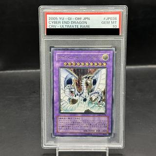 【PSA10】サイバー・エンド・ドラゴン【レリーフ】{CRV-JP036}