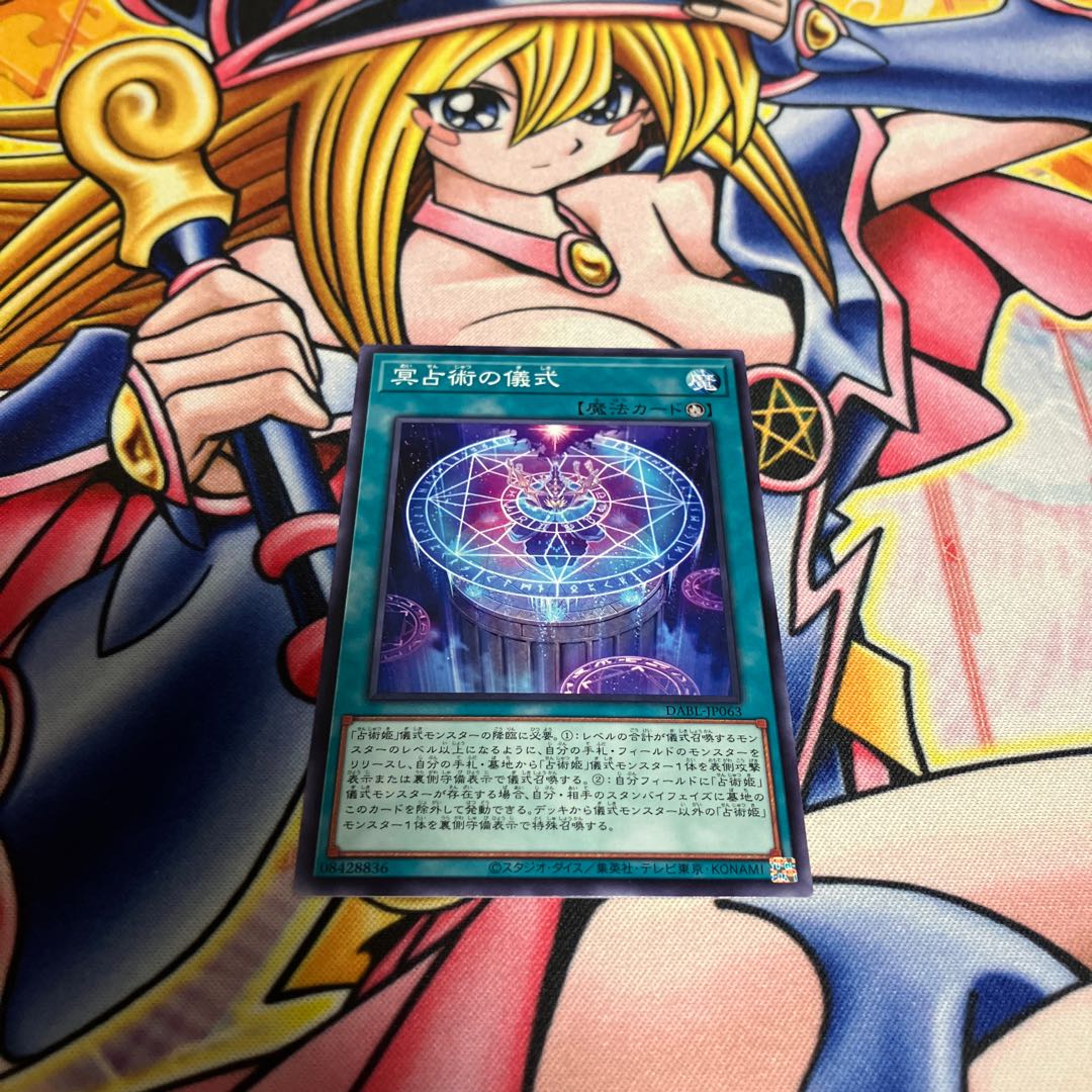 Ritual of Underworld Divination Normal JP063