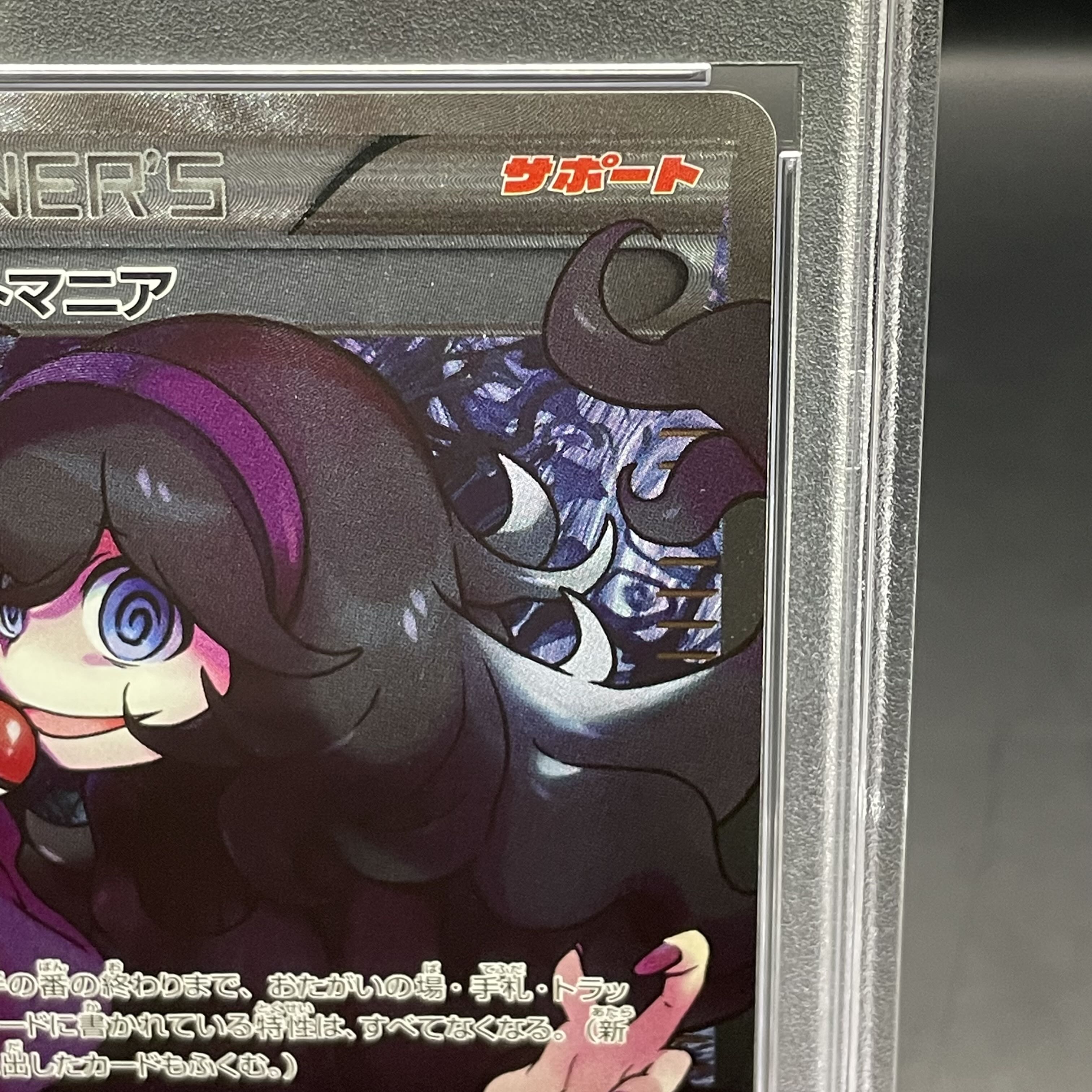 PSA10] Hex Maniac (SR specs) 181/171