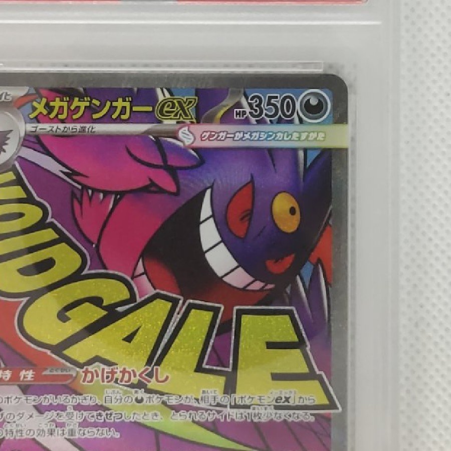 [PSA10] Mega Gengarex MA 230/193 1枚