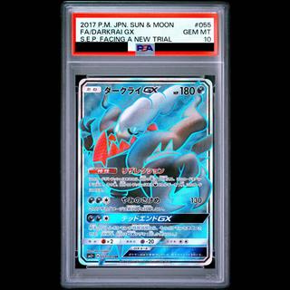 [PSA10] Darkrai GX SR 055/049 1枚
