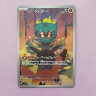 @ @ Marshadow AR 069/063 1枚