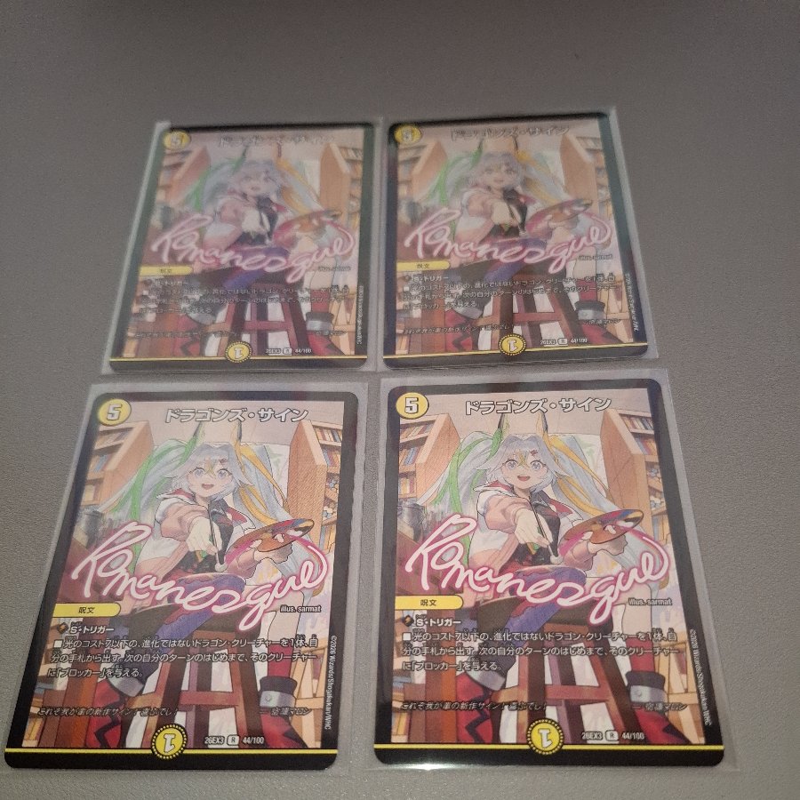 ドラゴンズ・サイン R 44/100 4枚