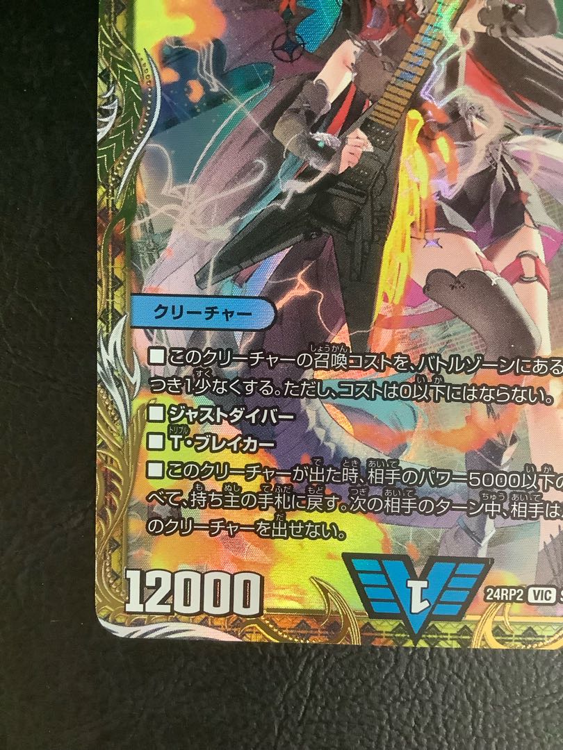 (微キズ) Soar Dragon 5000VT (Gold Treasure) VIC SP1/SP5 1枚