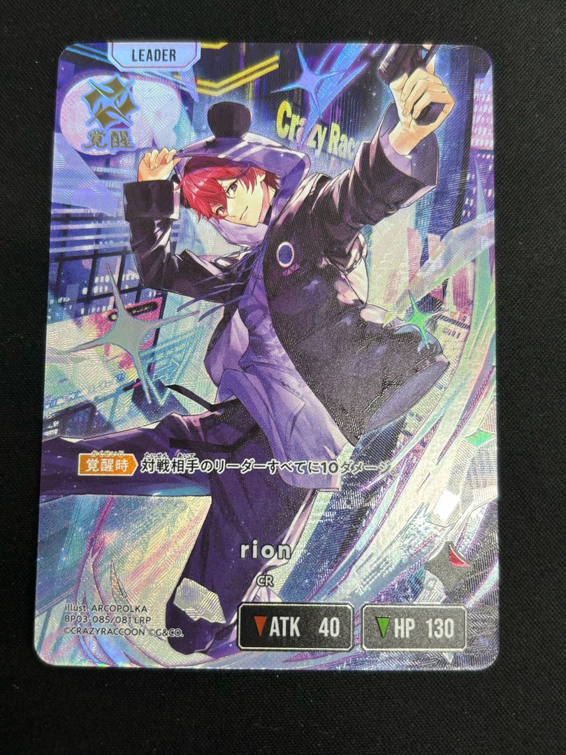 rion LRP {BP03-085} 1枚