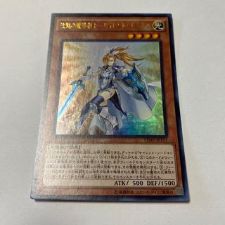 Silence Mage Swordsman of Silence - Silent Paladin Ultra Rare JP117 1枚