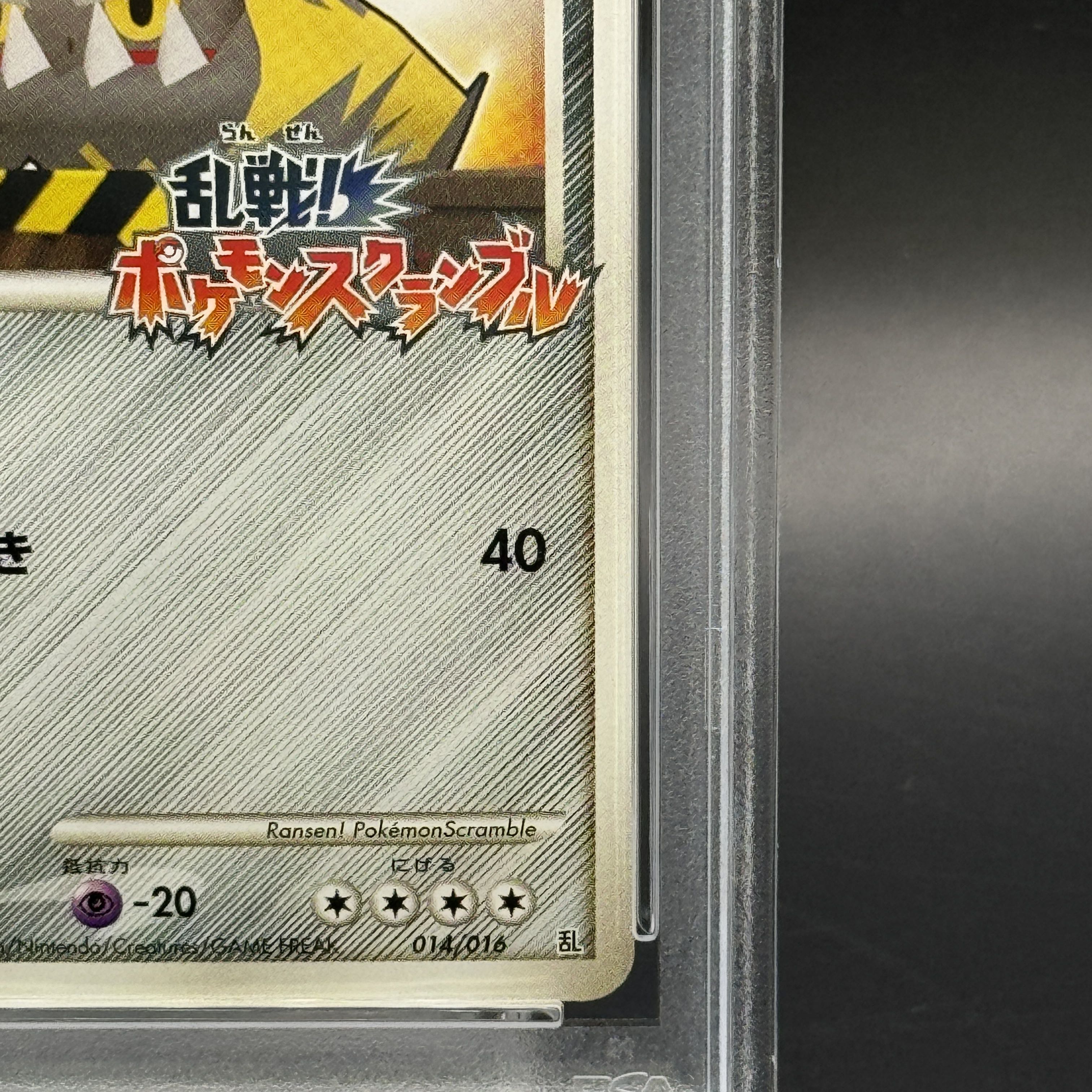 【PSA10】 トリデプス 《乱戦!ポケモンスクランブル》 (プロモ) {014/016} [DPt]