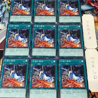 灰滅の復燃 WPP5 1 ノーマル 魔法 9枚セット てら 9枚