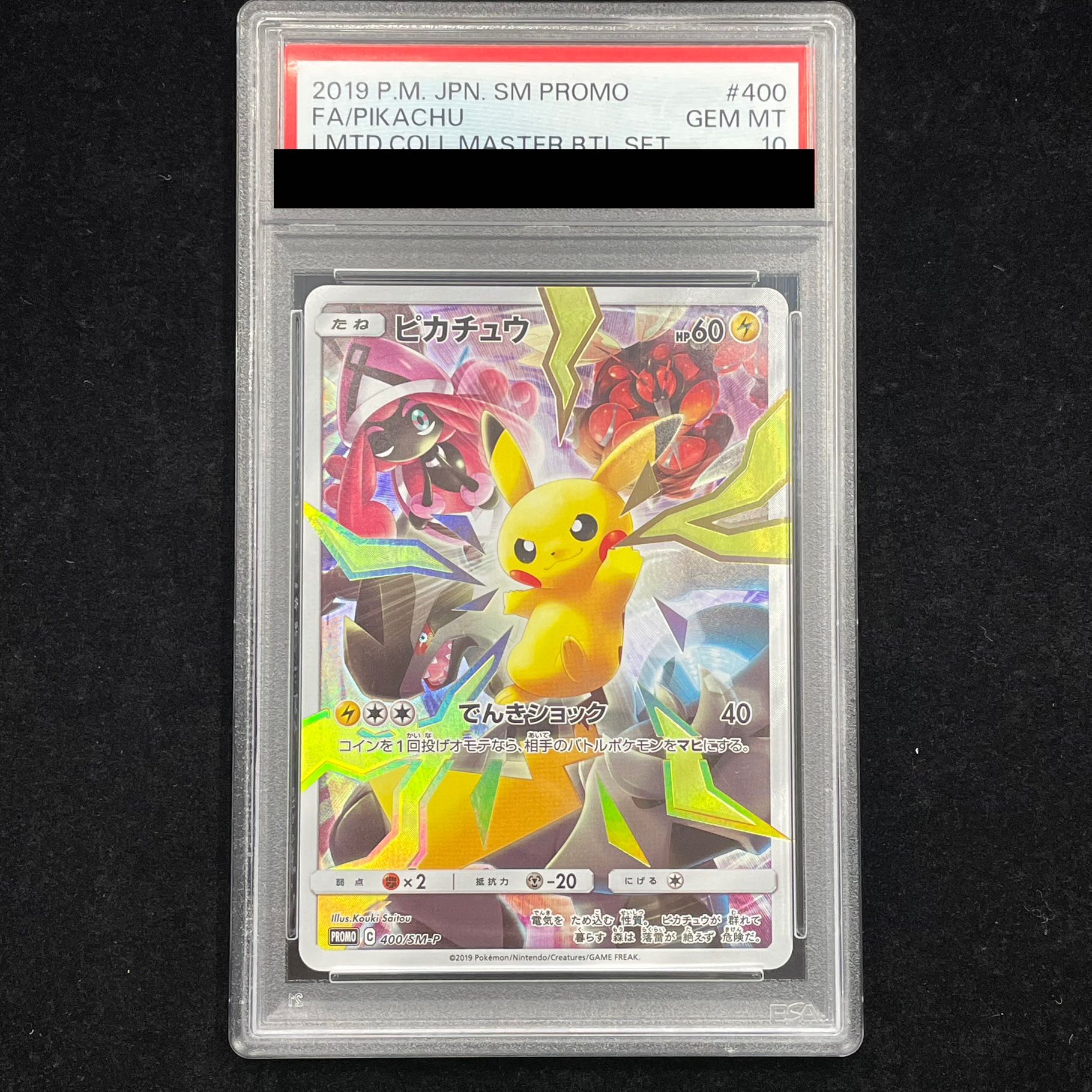 【PSA10】ピカチュウ マスタ―バトルセット プロモ PROMO 400/SM-P