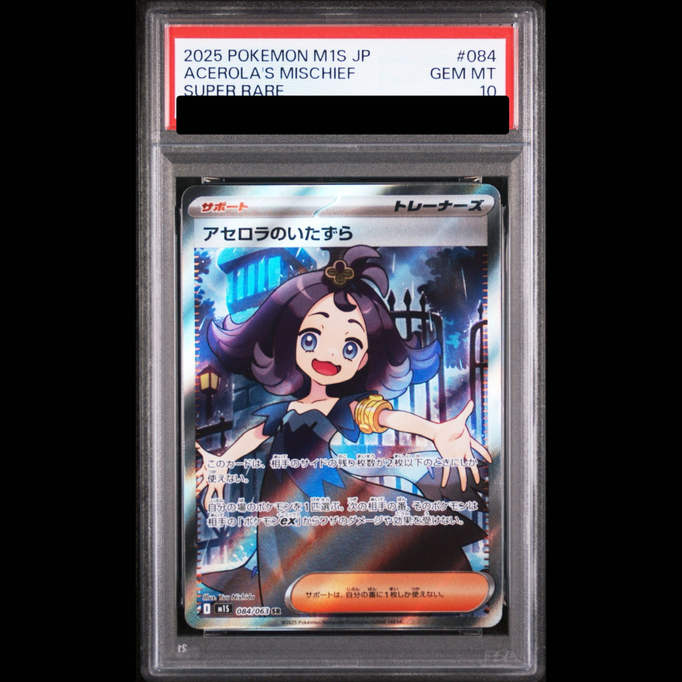 [PSA10] Acerola's Mischief SR 084/063 1枚