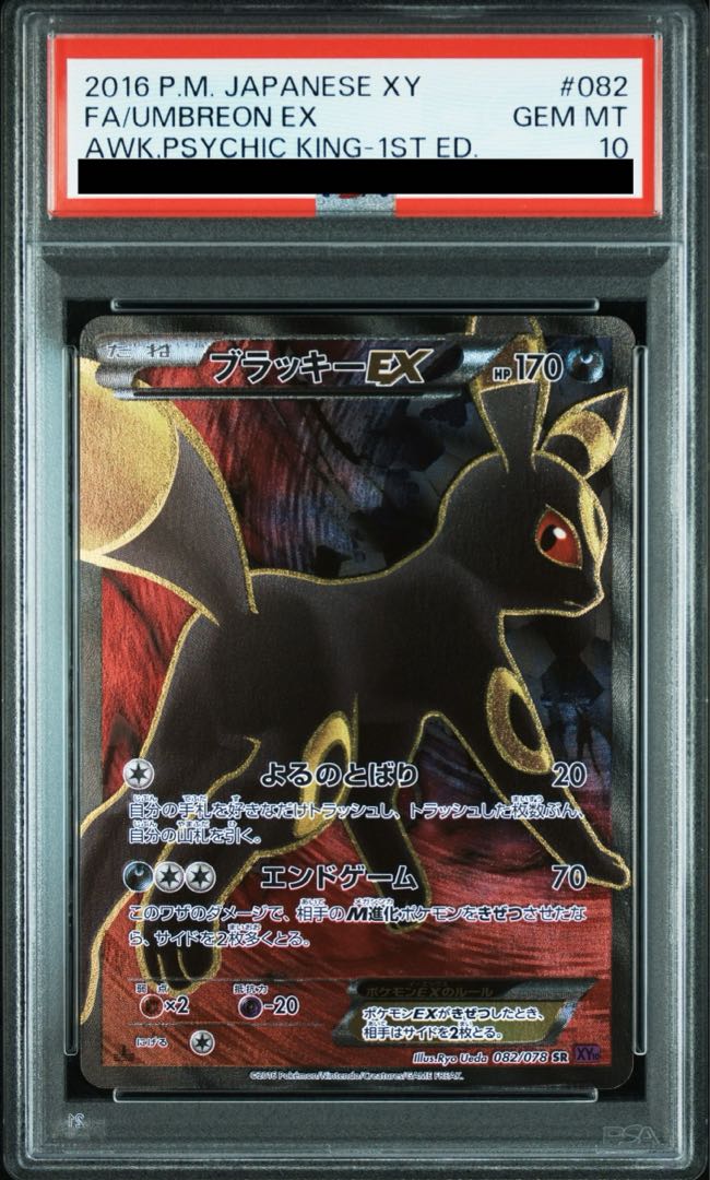 PSA10】ブラッキーEX SR 082/078の通販 土日祝休@magi公式 PSA10】ブラッキーEX SR 082/078の通販 土日祝休@magi公式