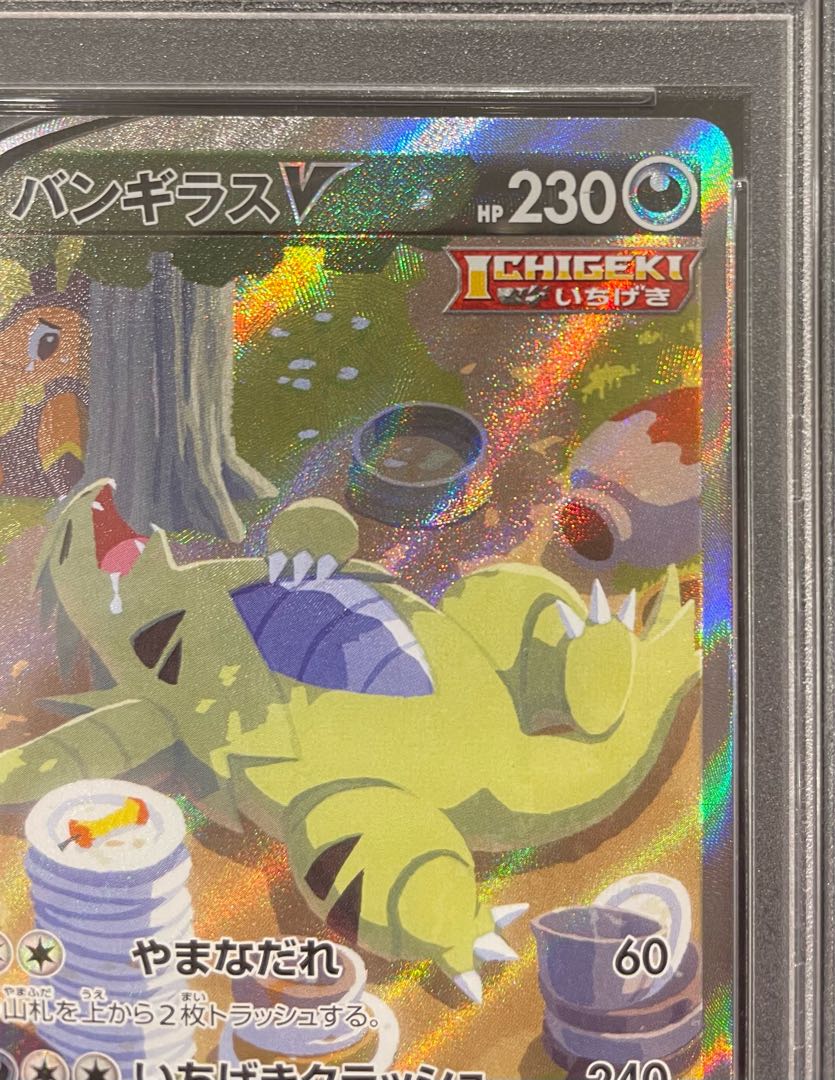 [PSA10] TyranitarV SR 077/070 1枚