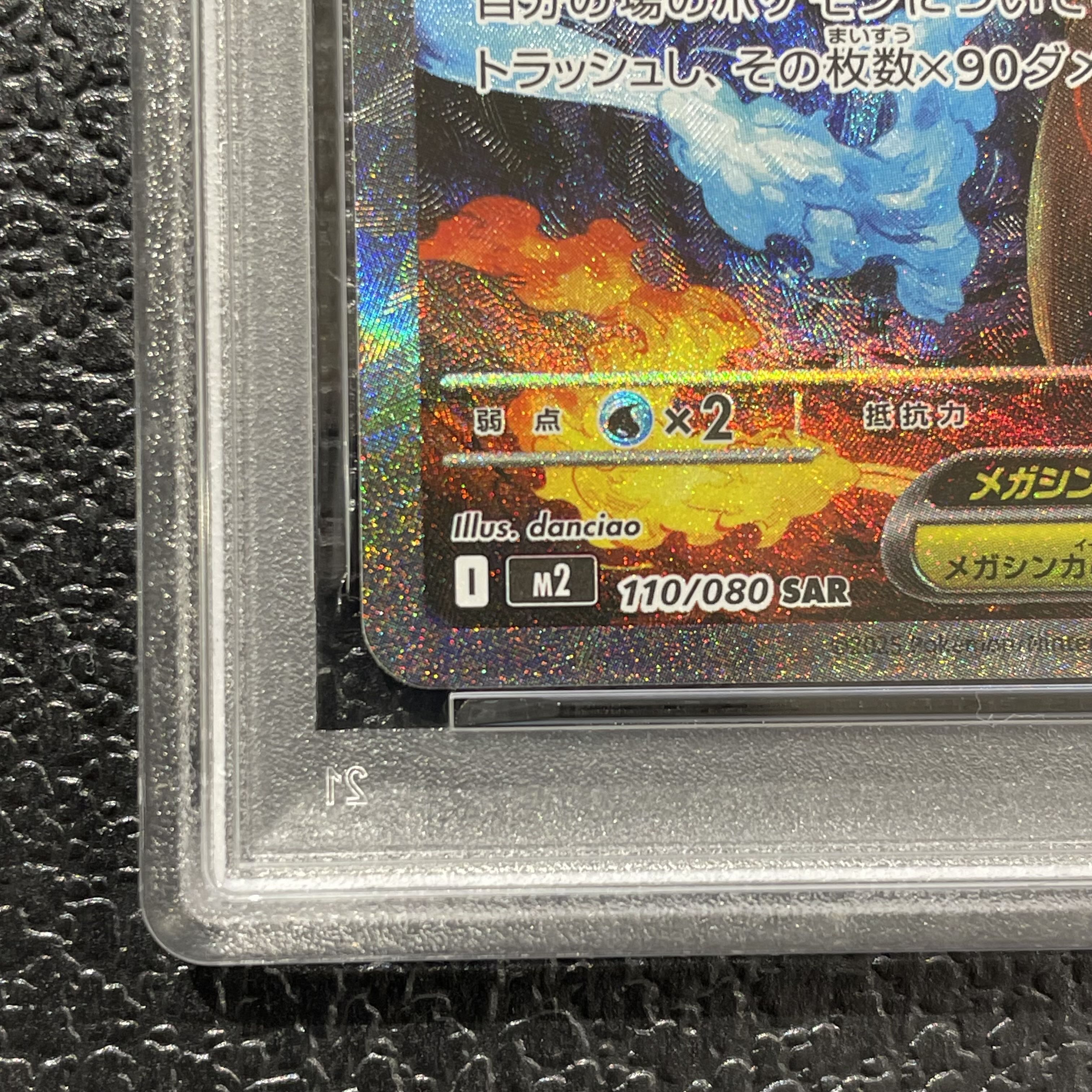 [PSA10] Mega Charizard Xex SAR 110/080 1枚