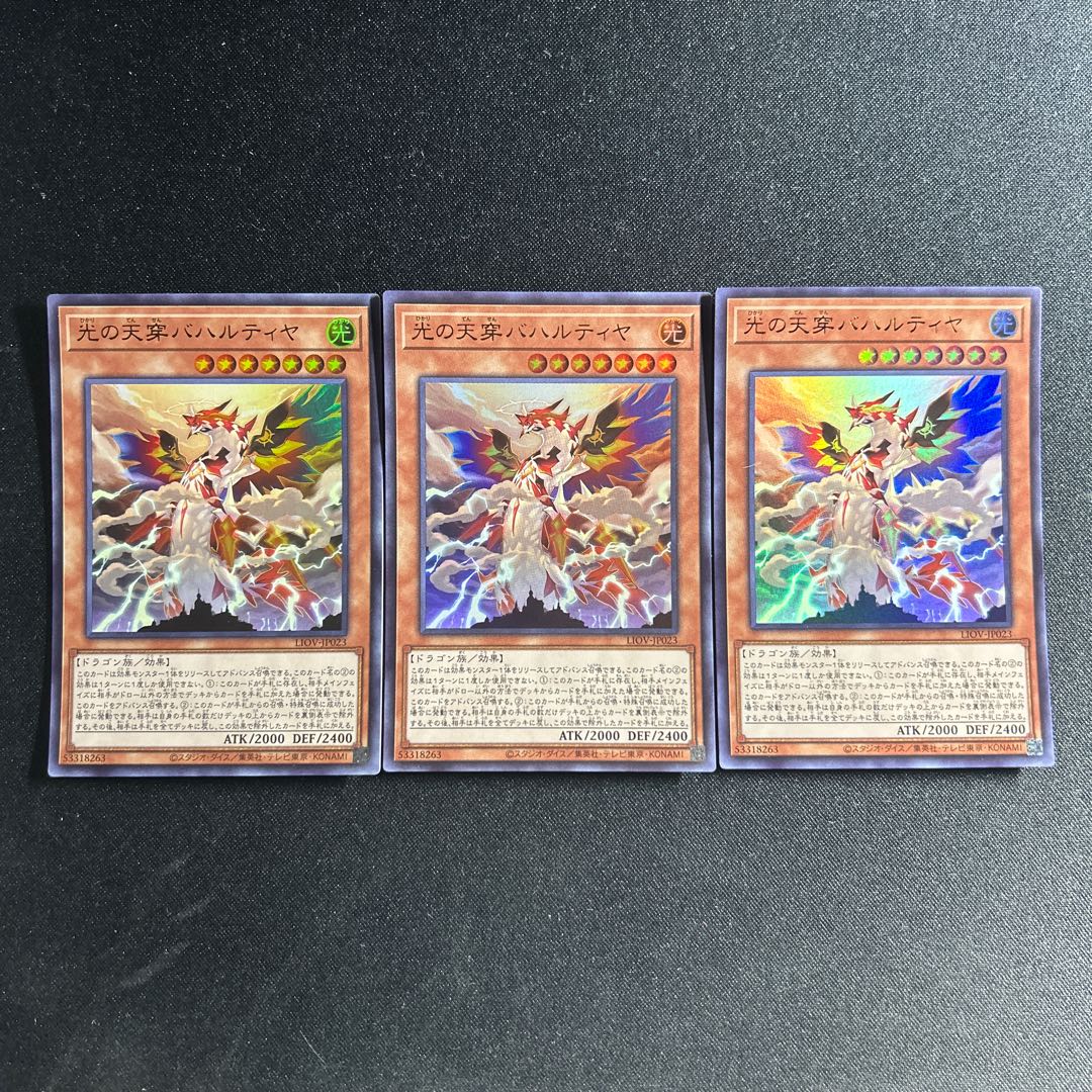 542 光の天穿バハルティヤ ウルトラレア JP023 1枚