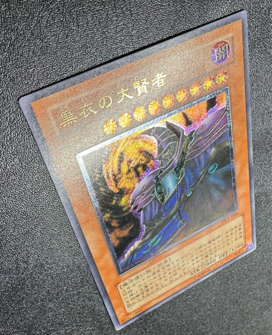 黒衣の大賢者/魔法使い族/遊戯王カード/レリーフの通販 あい 黒衣の大賢者/魔法使い族/遊戯王カード/レリーフの通販 あい