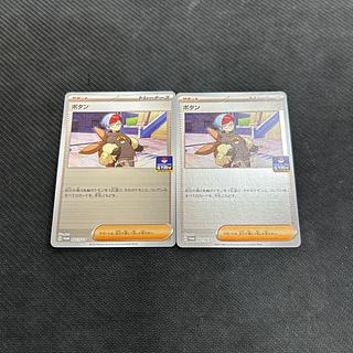 Set of 2 pieces state B②. Button PROMO 057/SV-P