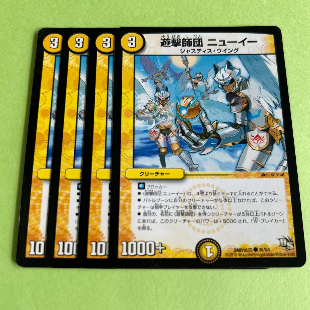4枚セット 遊撃師団 ニューイー C 35/54