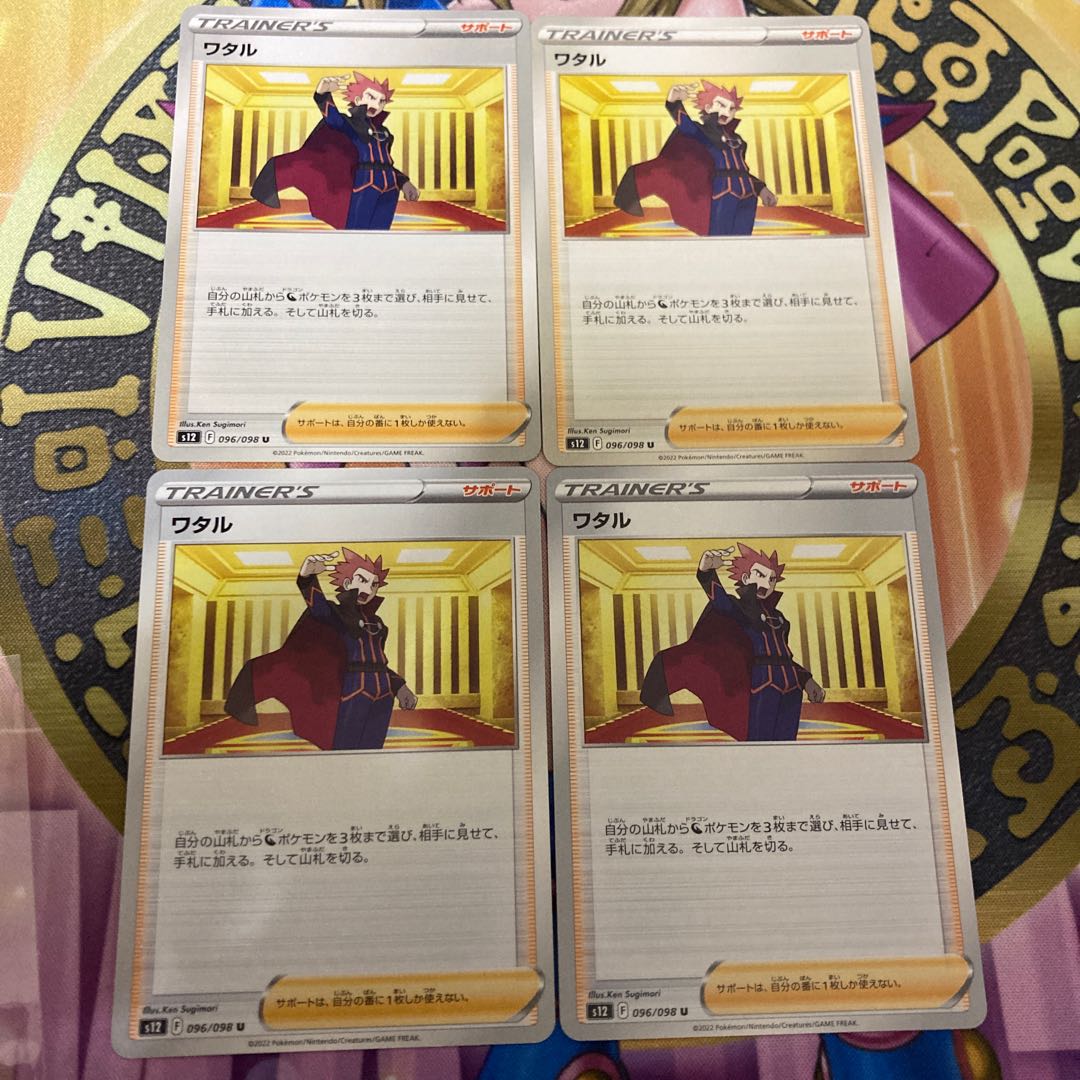 ワタル U 096/098 1枚