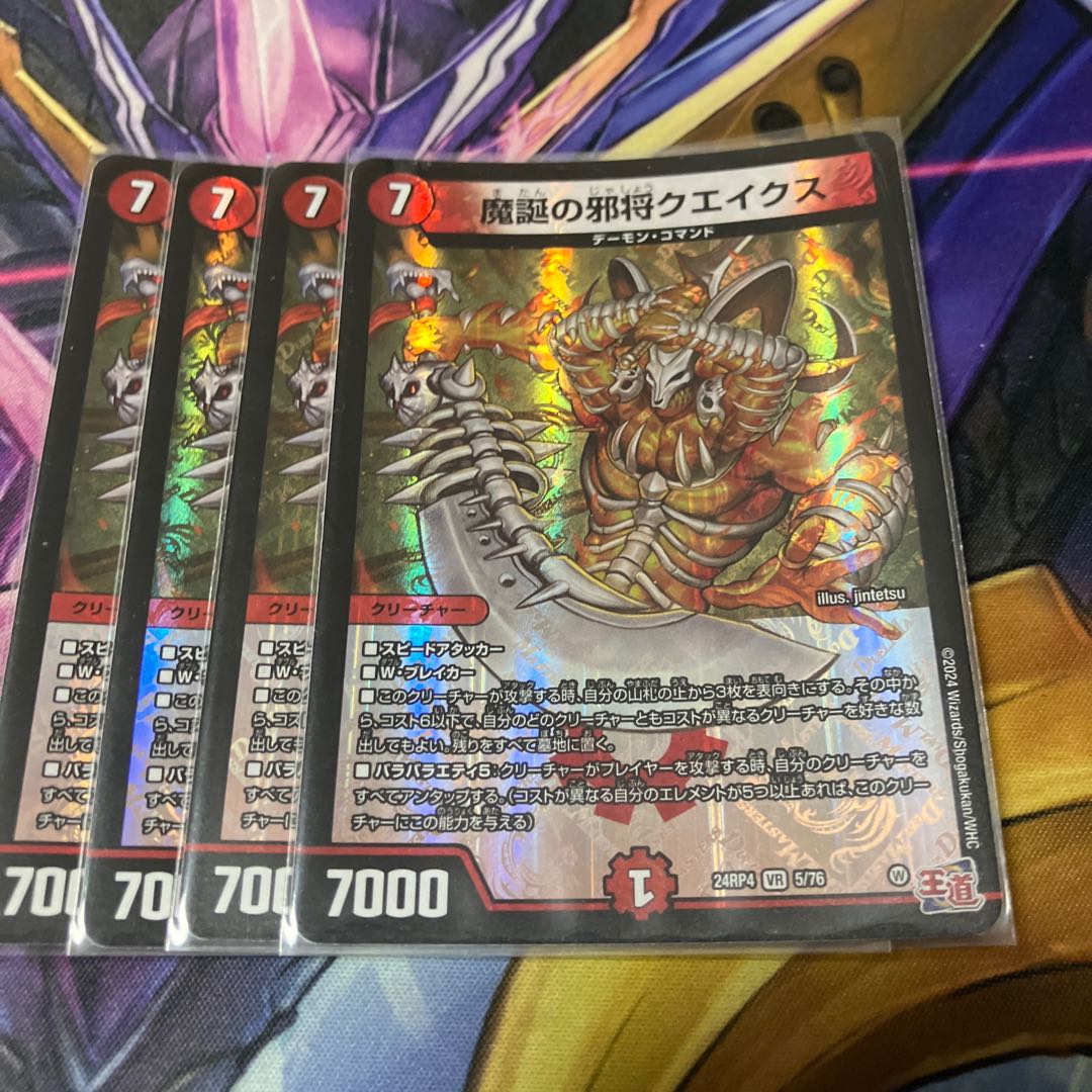 Evil General Quakes of the Demon Birth VR 5/76