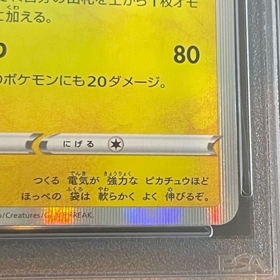 【PSA10】 シブヤのピカチュウ (プロモ) {002/S-P}  1枚