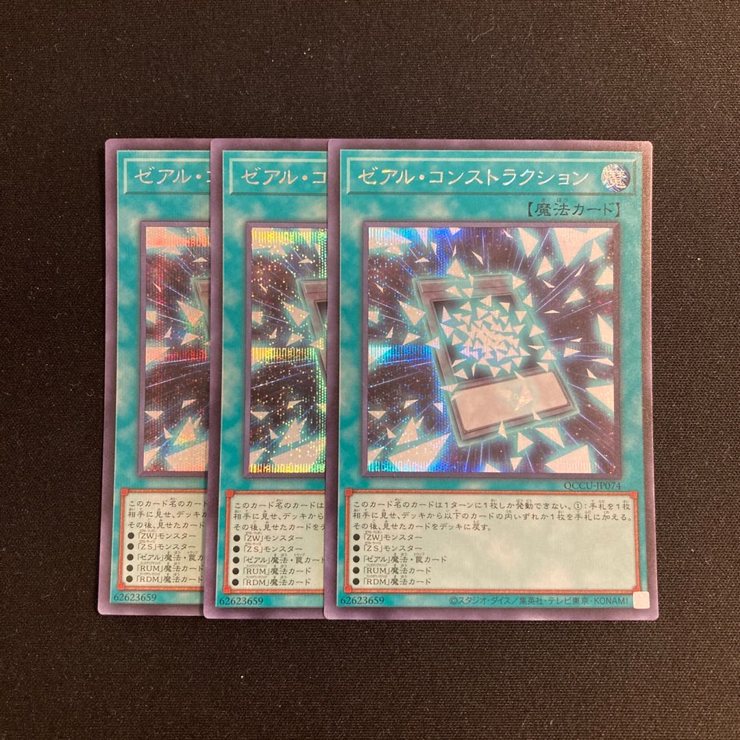 e53 Zexal Construction Secret Yu-Gi-Oh! Tretore 3枚