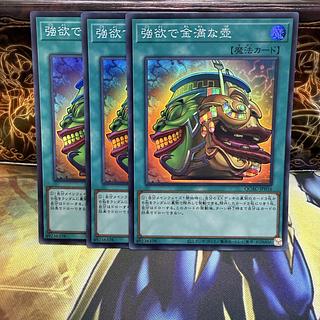 強欲で金満な壺